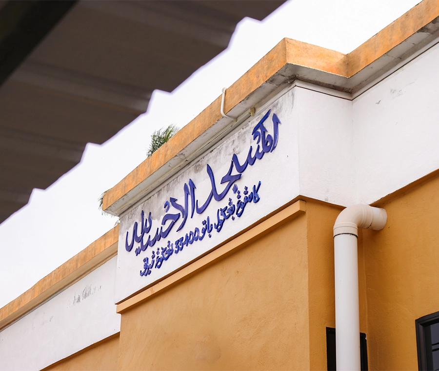 MASJID AL-EHSANIAH